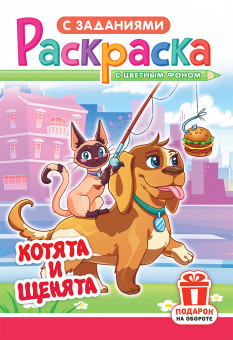 Раскраски А5, РКС-1200 (10) Раскраски А5, РКС-1200 (10)