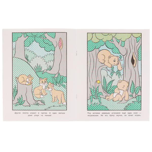 Водная раскраска «Лесные малыши». Формат: 200х250мм 8стр, Умка Водная раскраска «Лесные малыши». Формат: 200х250мм 8стр, Умка