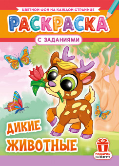 Раскраска (А4) РКСБ-766 (10) Раскраска (А4) РКСБ-766 (10)