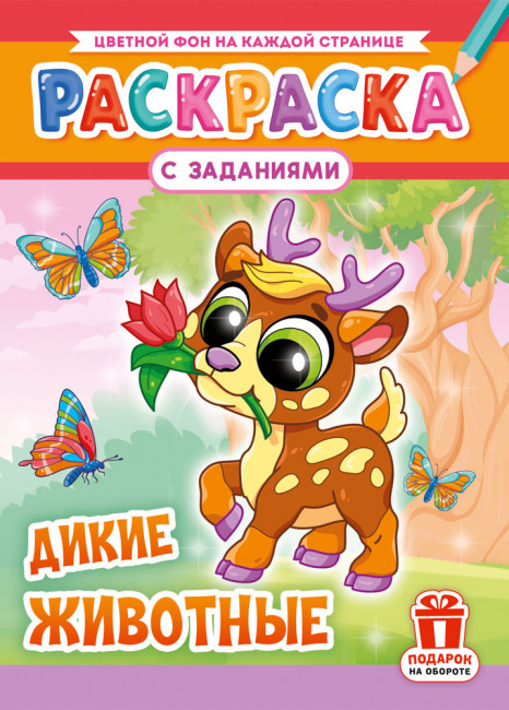 Раскраска (А4) РКСБ-766 (10)