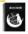 Скетчбук "Собака на луне" (А5, 64л, 100г, 7БЦ, спираль слева) С64-4496