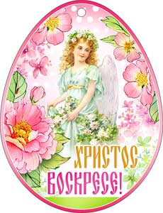 Открытка "Пасхальная "ХВ"!", 07-03-а (20)