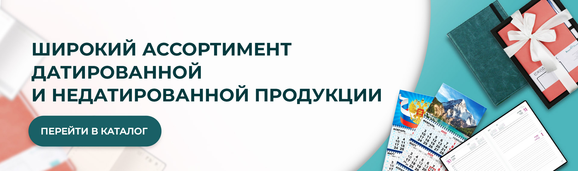Недатированная и датированная продукция 2025